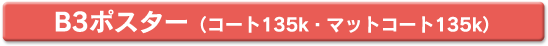 B3�|�X�^�[